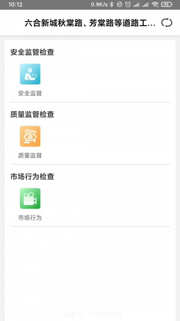 数字化监管平台截图3 数字化监管平台截图3