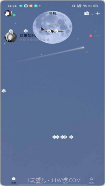 QQ飞空主题美化包截图2 QQ飞空主题美化包截图2