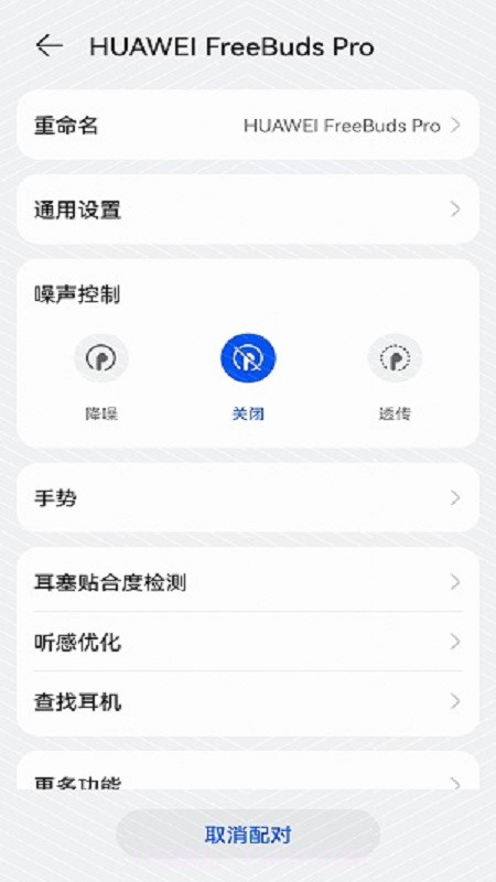 华为音频管家截图1 华为音频管家截图1