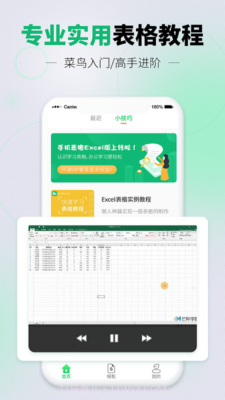速编手机表格截图4