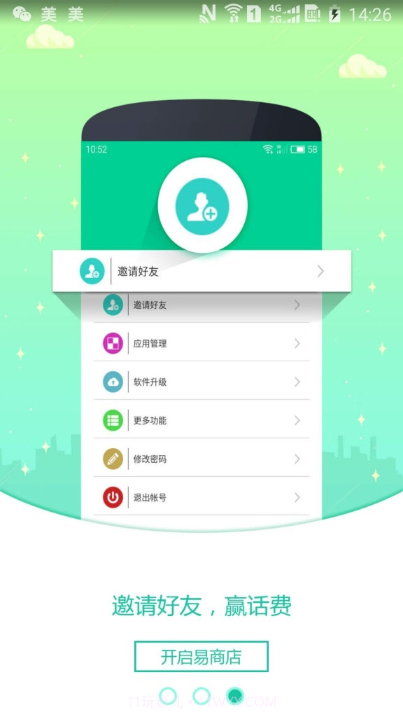 易商店截图2 易商店截图2