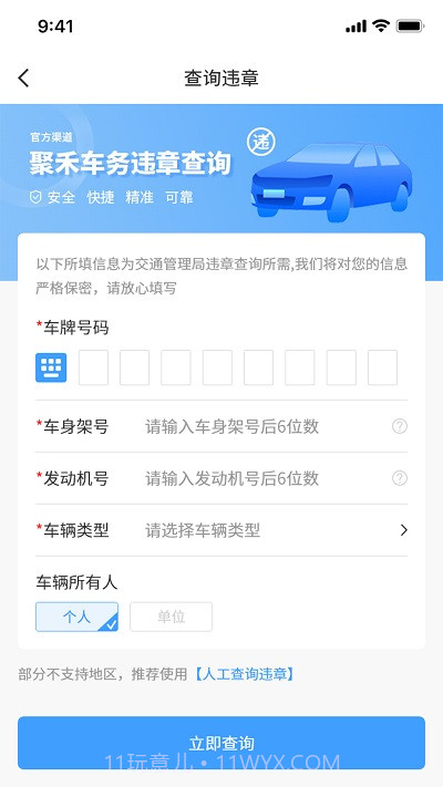 聚禾车务截图3 聚禾车务截图3