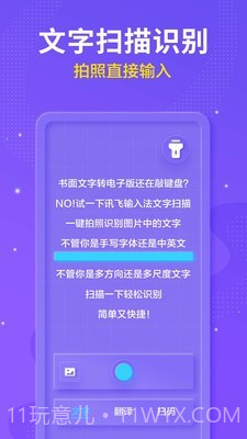 讯飞输入法4G截图4 讯飞输入法4G截图4