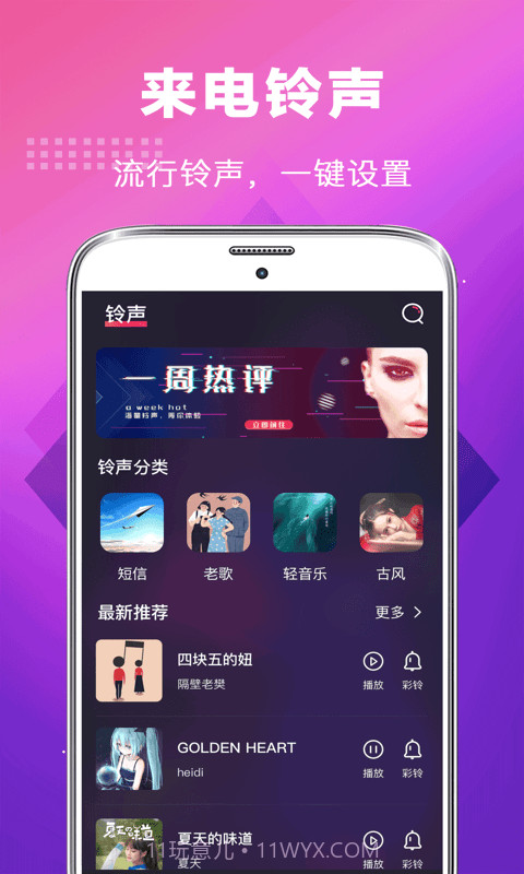 未来手机铃声截图2 未来手机铃声截图2
