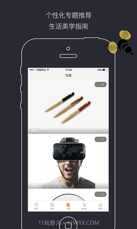 疯享客截图3 疯享客截图3
