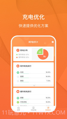 充电得趣截图4