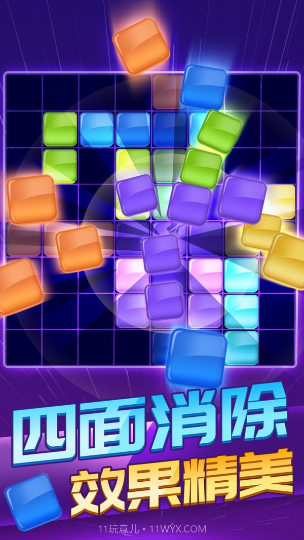 俄罗斯方块消除1010截图2 俄罗斯方块消除1010截图2