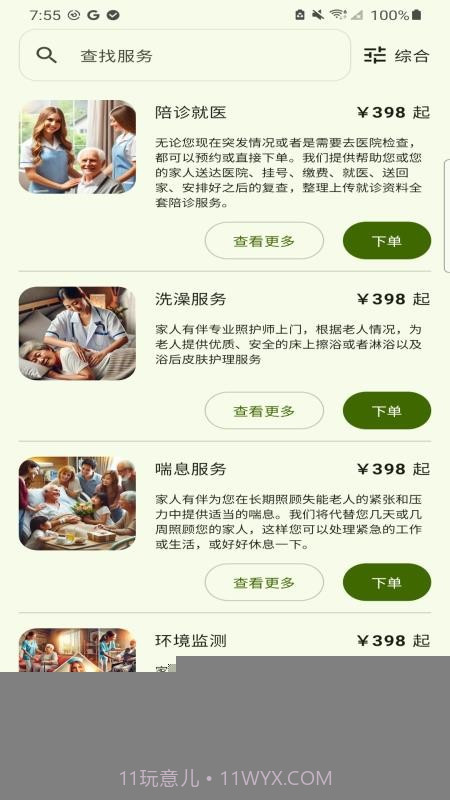 家人有伴无会员截图1 家人有伴无会员截图1