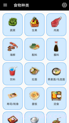 日本食物字典(日本食物字典app)V2.5 截图3