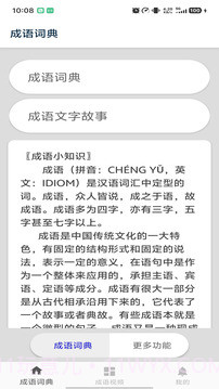 成语词典纯净版截图1