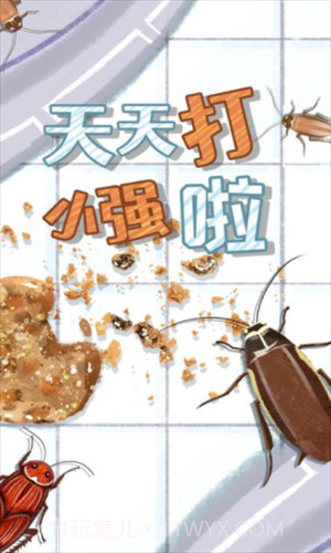 天天打小强截图3 天天打小强截图3