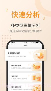 舆情通会员免登录截图4 舆情通会员免登录截图4