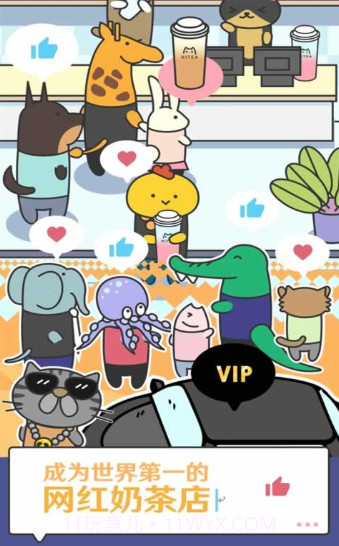 香醇奶茶店截图1 香醇奶茶店截图1
