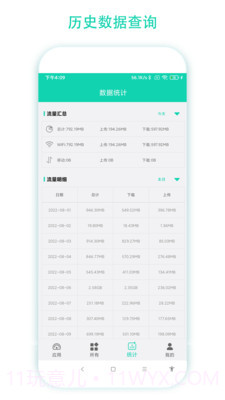 数据监控助手截图4