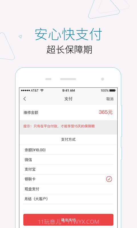 叫我修吧截图5