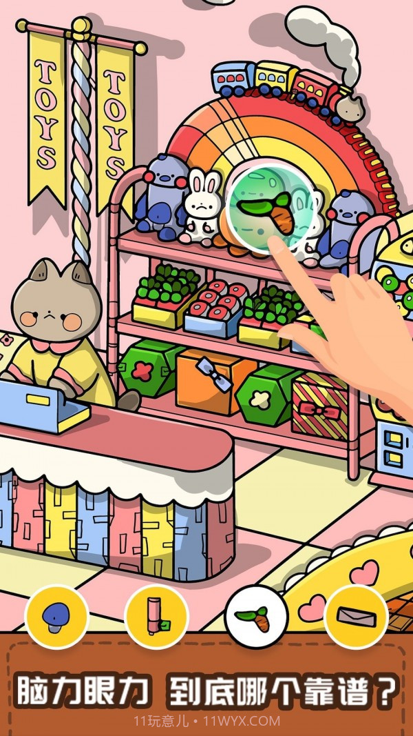 我眼神儿贼好截图3 我眼神儿贼好截图3