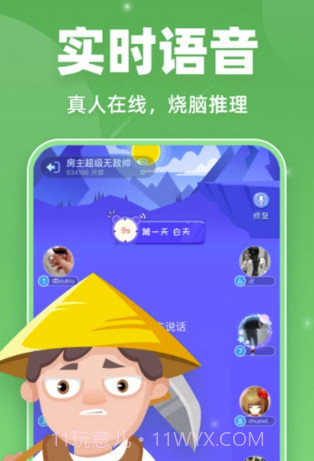 微派狼人(桌游语音交友)V1.0.2 安卓免费版截图3 微派狼人(桌游语音交友)V1.0.2 安卓免费版截图3