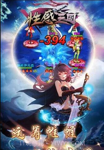 性感三国截图2 性感三国截图2