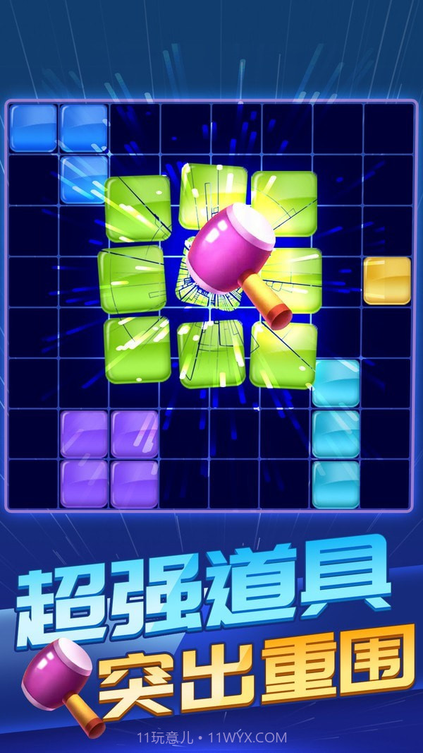 俄罗斯方块消除1010截图3 俄罗斯方块消除1010截图3