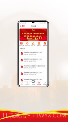 爱党课截图2 爱党课截图2