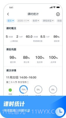 大山教育教学版截图2