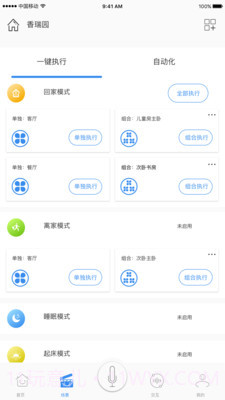 Swaiot智控截图2