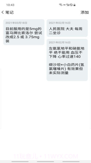 血压笔记手机版截图3 血压笔记手机版截图3