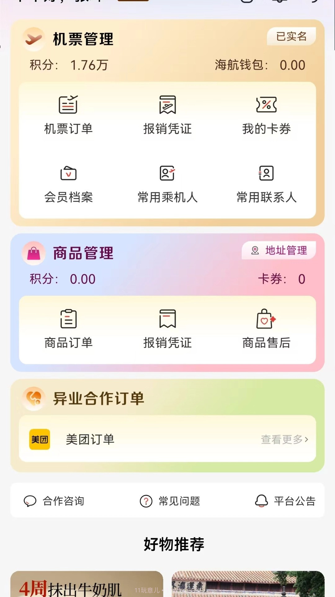 飞飞乐自定义版截图1 飞飞乐自定义版截图1