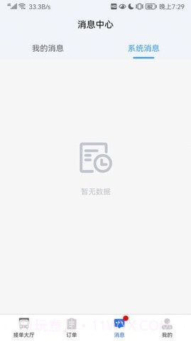 陆满运最新版截图3