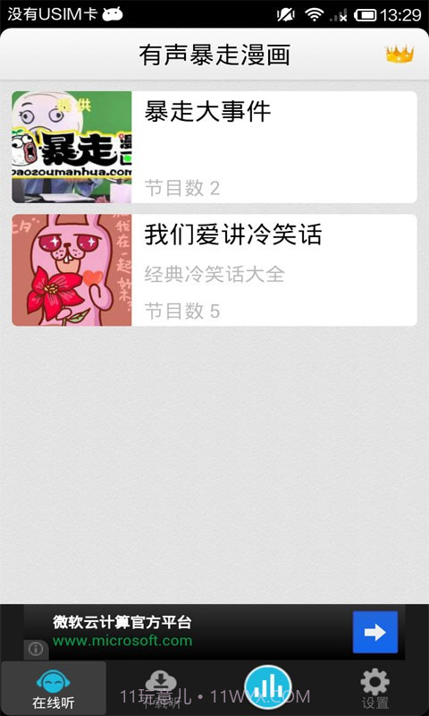 有声暴走漫画截图2 有声暴走漫画截图2