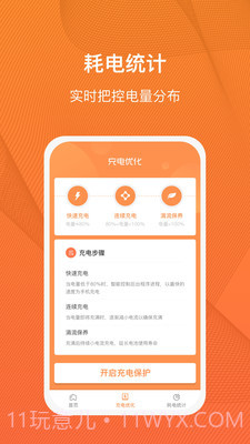 充电得趣截图3