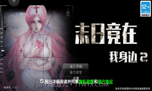 末日竟在我身边2截图2 末日竟在我身边2截图2