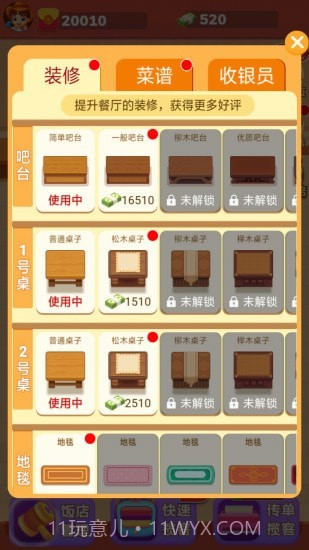 我的饭店开张啦截图2 我的饭店开张啦截图2