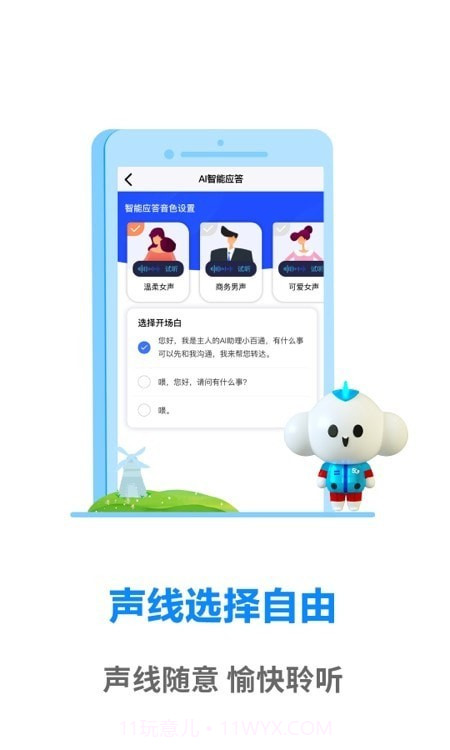 天翼通信助理截图2 天翼通信助理截图2