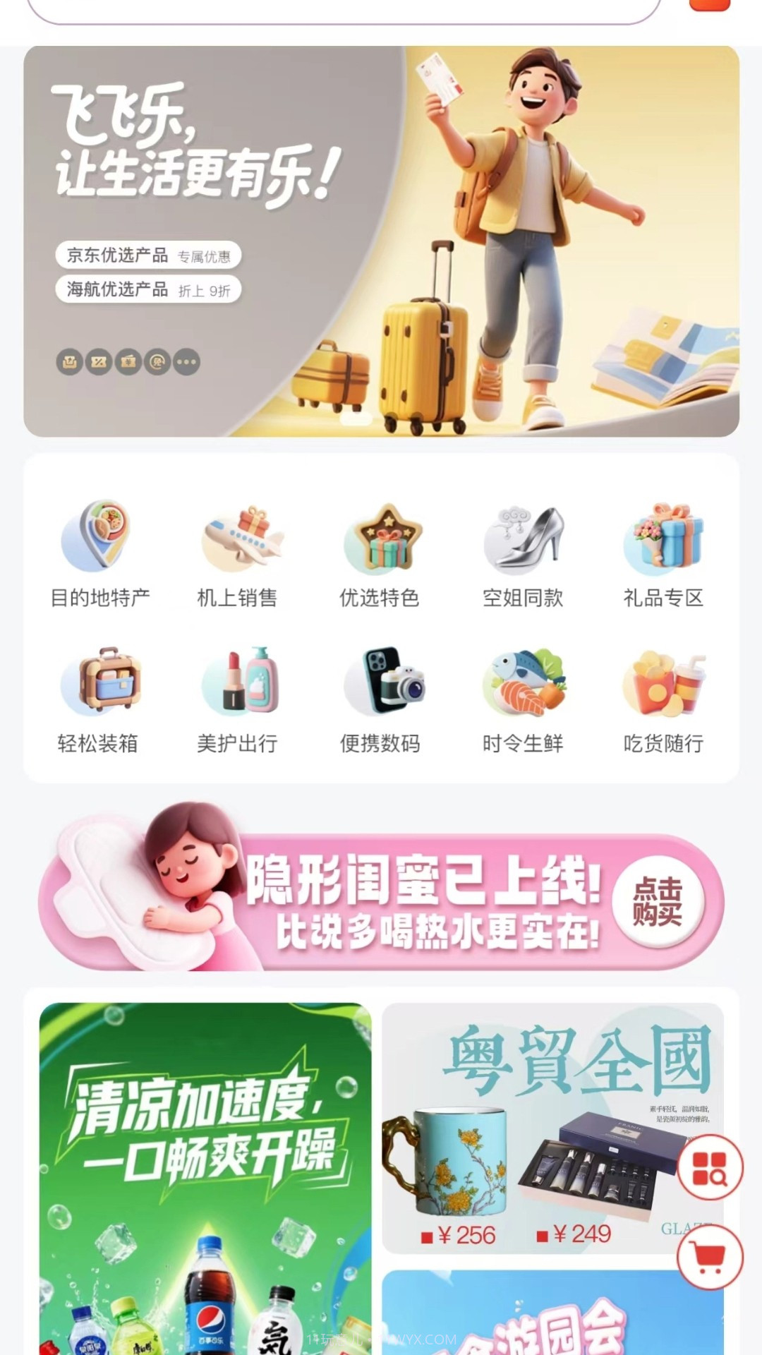 飞飞乐自定义版截图4 飞飞乐自定义版截图4