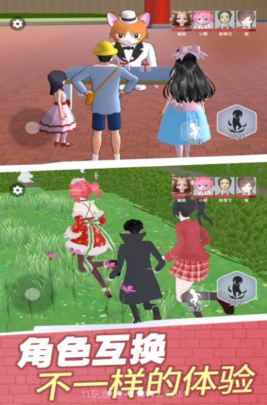 樱校变身躲猫猫截图3 樱校变身躲猫猫截图3