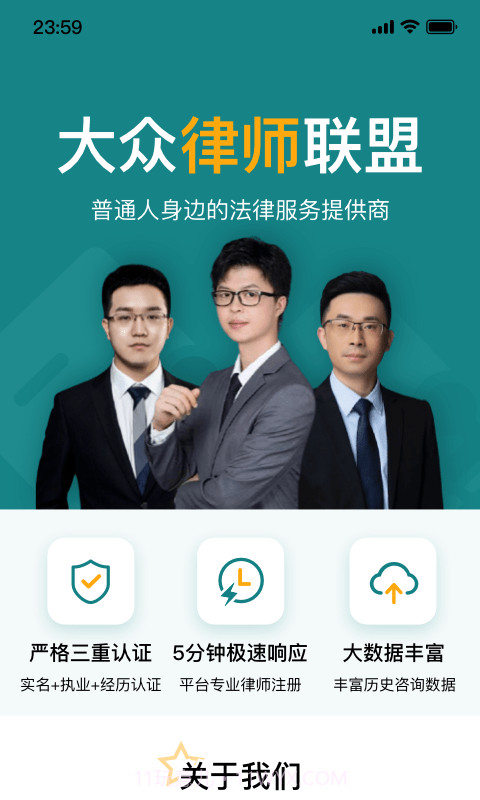 大众律师截图1 大众律师截图1