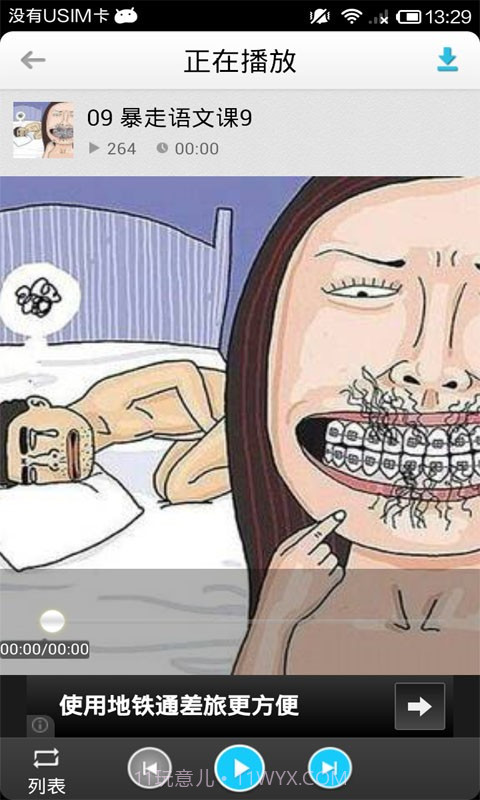 有声暴走漫画截图4 有声暴走漫画截图4