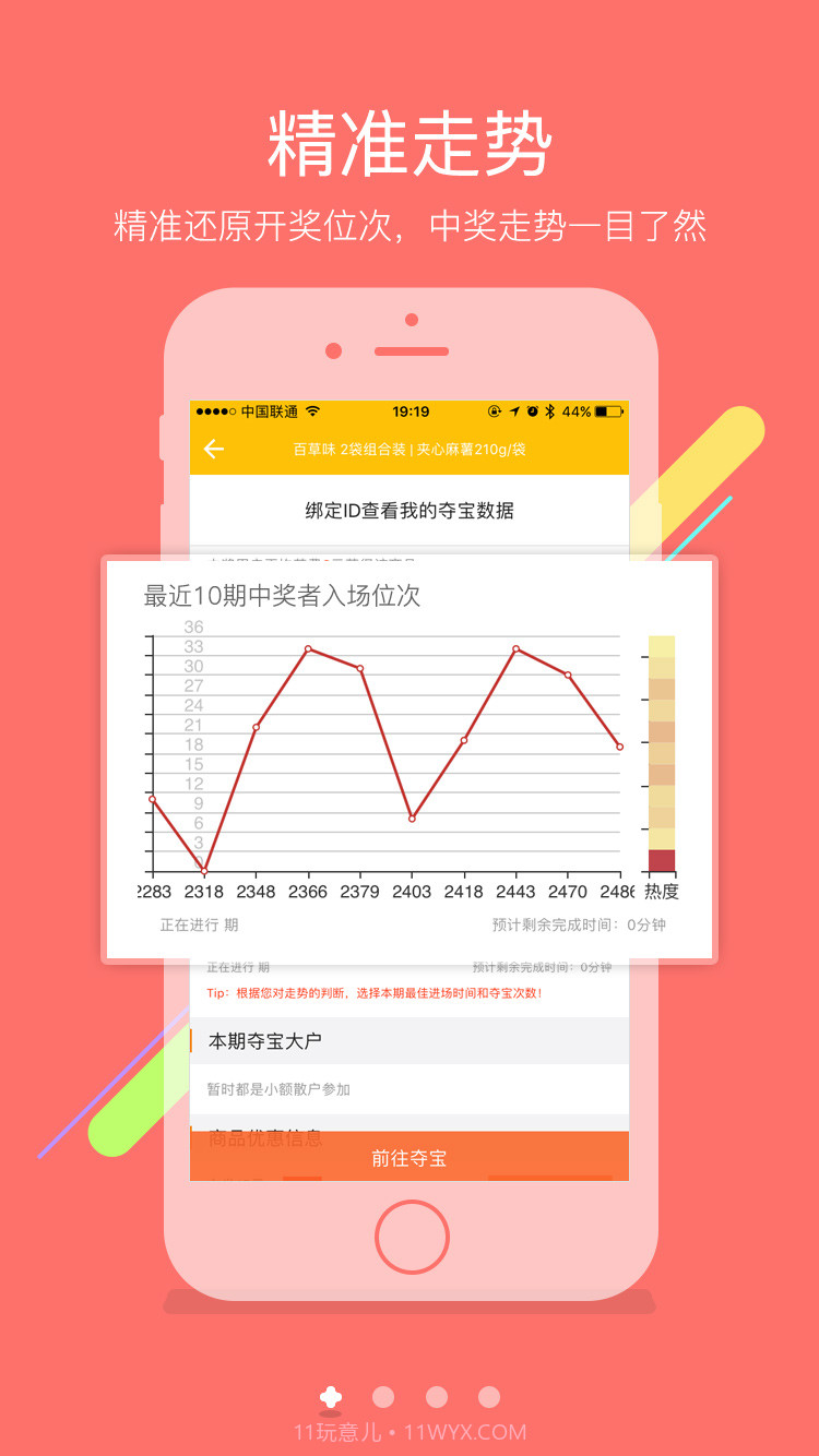 夺宝助手截图1 夺宝助手截图1