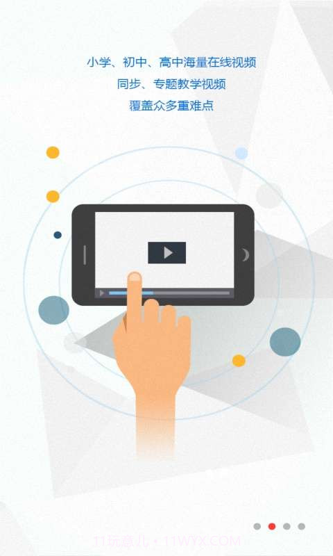 快乐学习app截图3