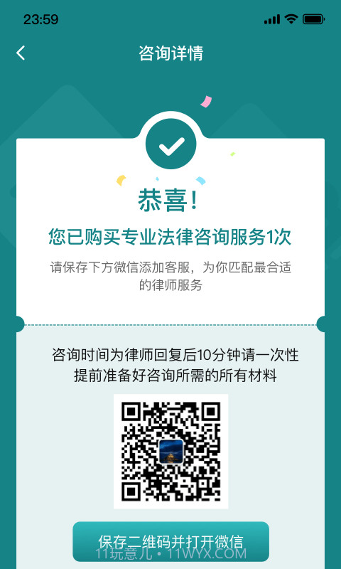 大众律师截图4 大众律师截图4