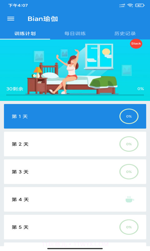 Bian瑜伽v1.2截图1