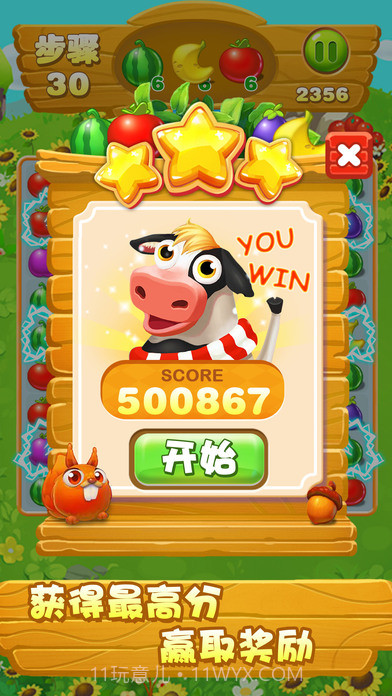 冰果消消乐APP截图1