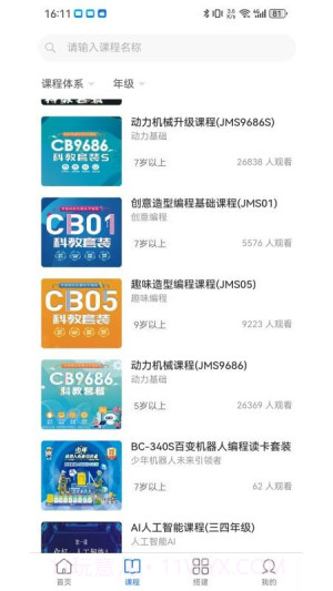 小小积木师官方版截图1