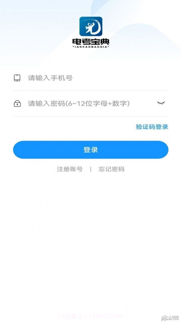 电考宝典截图4 电考宝典截图4