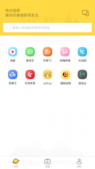 快点投屏APP截图5