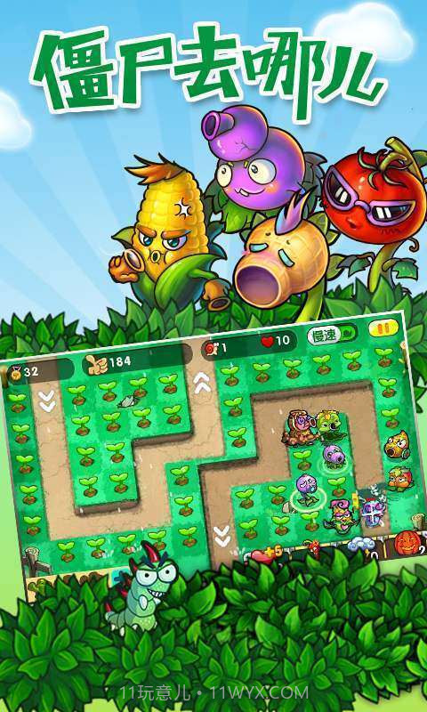 僵尸去哪儿截图4 僵尸去哪儿截图4