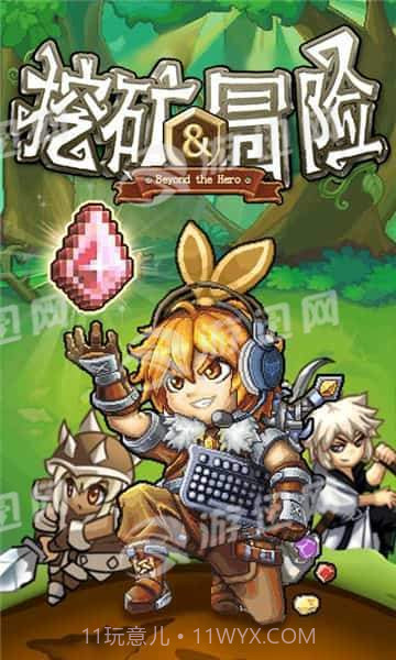 挖矿与冒险截图1 挖矿与冒险截图1