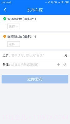 物通物流配货截图2