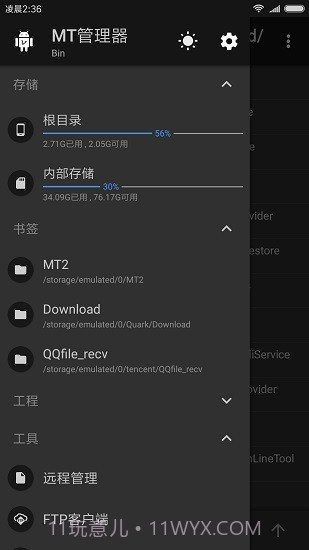 MT管理器免费版截图3